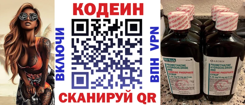 Кодеиновый сироп Lean Purple Drank  дарнет шоп  Озёрск 
